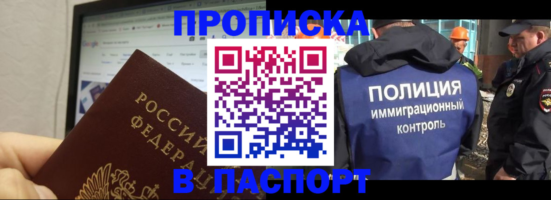 прописка 2025 в Осе