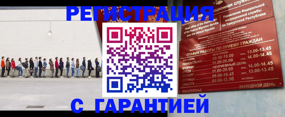 прописка иностранных граждан в Осе