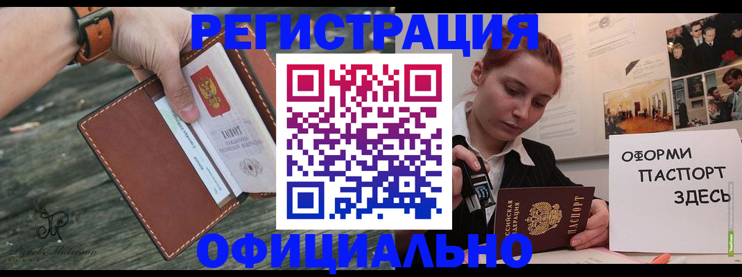 купить прописку в Осе