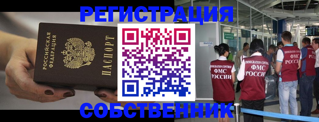 временная регистрация в Осе