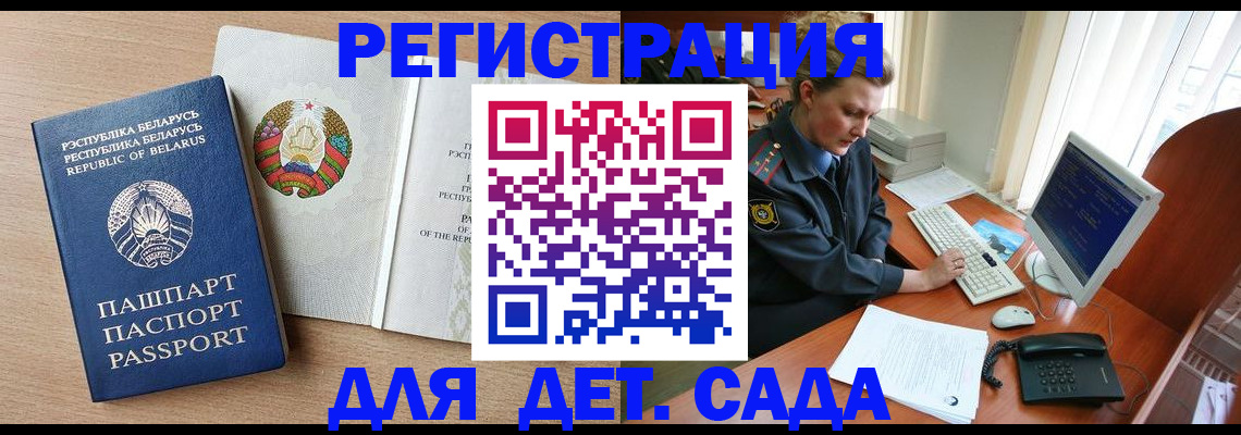 прописка ребенка в Осе