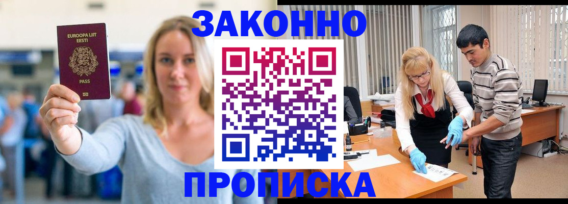 временная регистрация гарантия в Осе