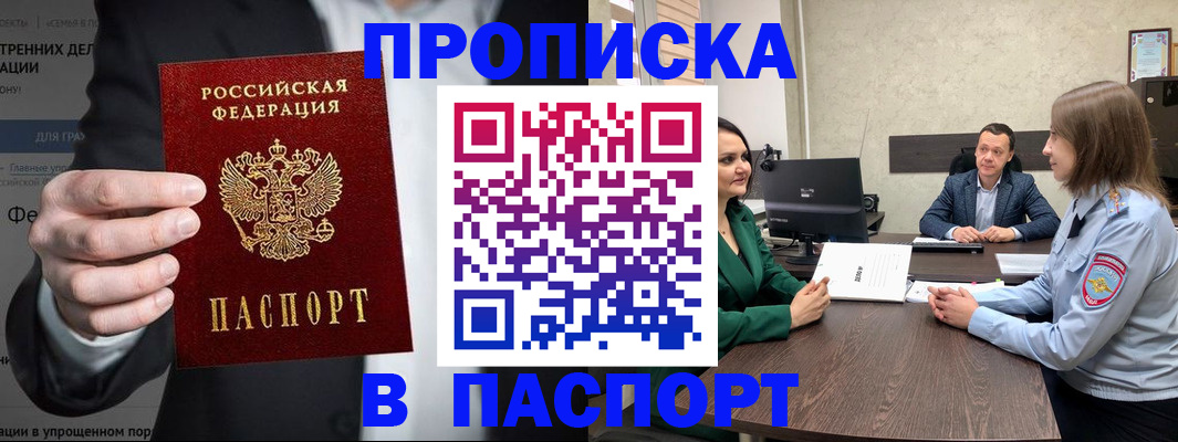 временная регистрация законно в Осе